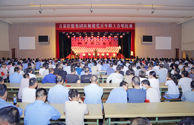 万基控股集团举办庆祝中国共产党成立100周年合唱比赛