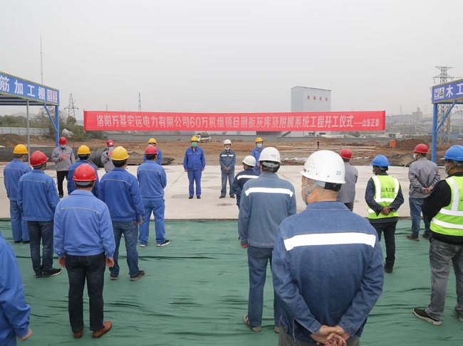 万基2×60万机组钢板灰库项目 开工仪式举行
