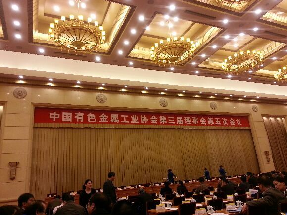 中国有色金属工业协会第三届理事会第五次会议在京西宾馆召开