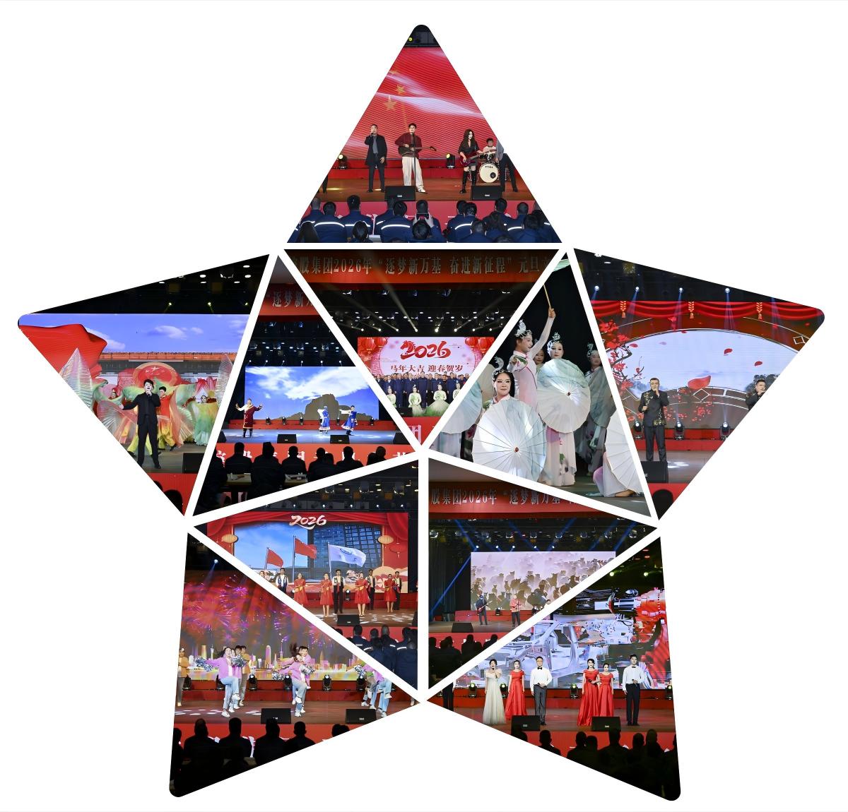 集团公司举办元旦文艺晚会