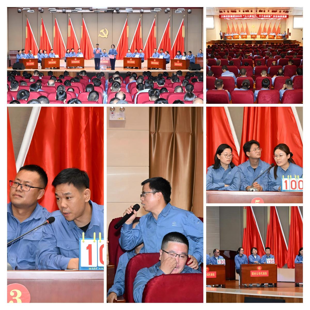 集团公司安全知识竞赛活动掠影